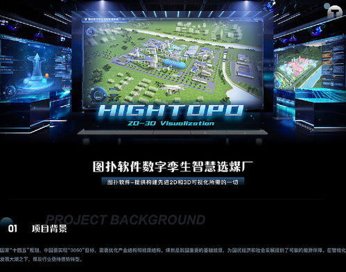 智慧选煤厂与绿色矿山 图扑软件的数字孪生与文化创意开发